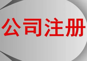 上海公司注冊(cè)過程中，提交的材料可以撤回嗎？